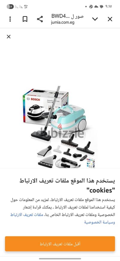 مكنسه رطب وجاف بوش سريس ٤