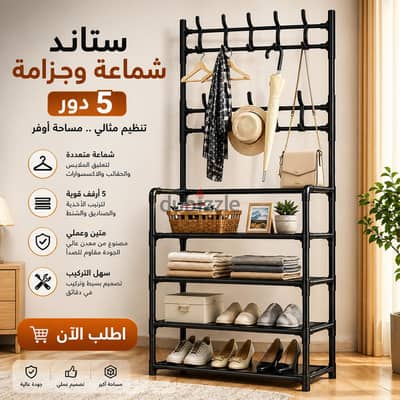 استاند شماعه وجزامه 5 دور