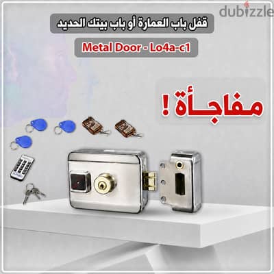 كالون ذكي للباب العمارة