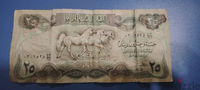 ورقة 25 دينار عراقي (إصدار الخيول العربية الأصيلة)
