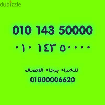 للبيع رقم ينطق علي مرتين 00000 نقل الملكيه ف فرع فودافون اي محافظة