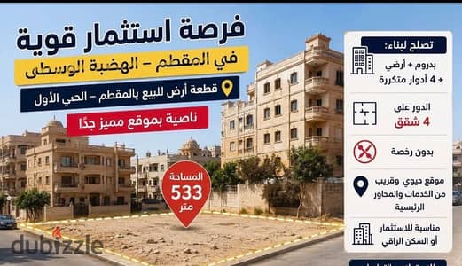 لراغببي الاستثمار او السكن الراقي ارض فضاء ناصية