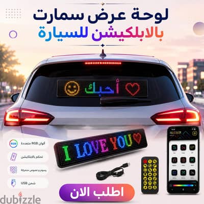 لوحة عرض سمارت بلأبلكيشن  للسيارات