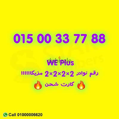 رقم وي عالمي 2x2x2x2 نقل الملكيه في اي محافظة ف مصر