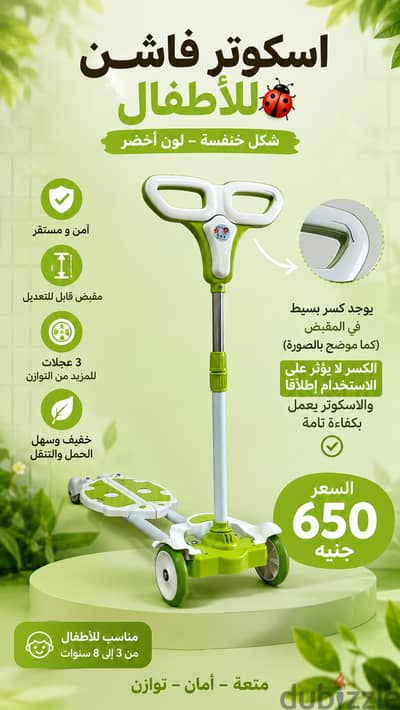 اسكوتر فراشة