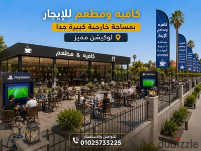 محل يصلح لكافيه ومطعم بأميز وأكبر تجمع استريت مول بمدينه نصر و