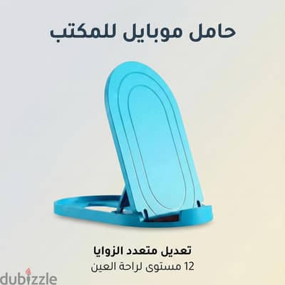 ​حامل موبايل للمكتب قابل للطي ومتعدد الزوايا شيك جداً