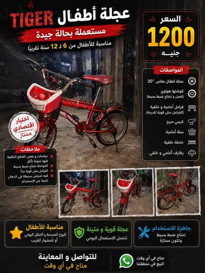 عجله للأطفال