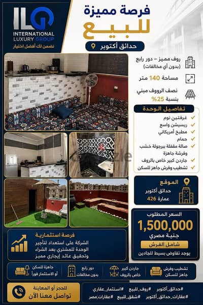 روف مميز في خدايق اكتوبر السياحية. ب