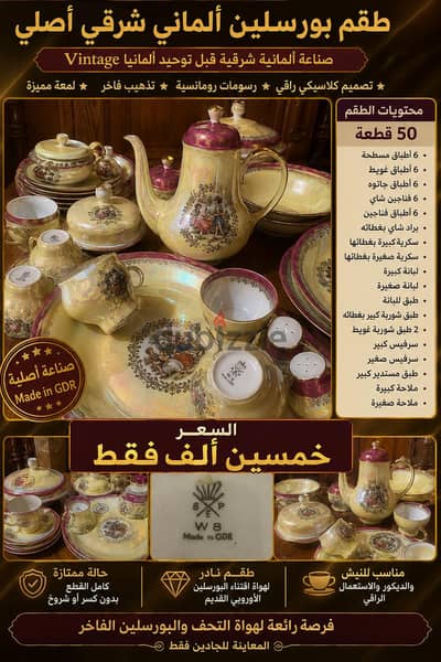 طقم عشاء من ألمانيا  الشرقية