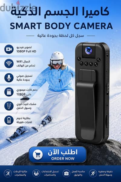 كاميرا الجسم الذكيه