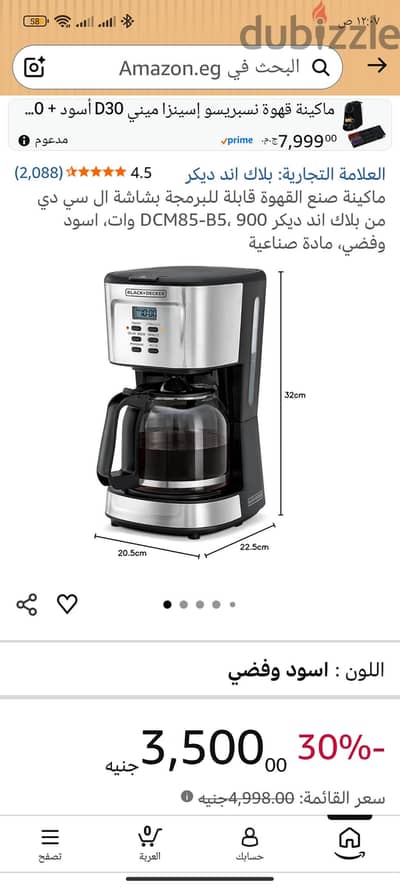 ماكينه قهوة امريكان من بلاك اند ديكر