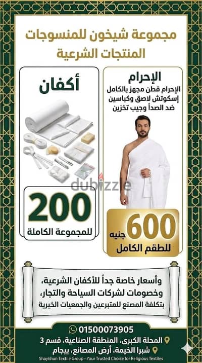 اكفان شرعية و احرام