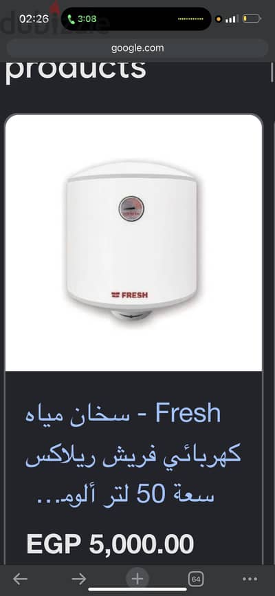 سخان فريش  ٥٠ لتر جديد بالكرتونة و الفاتوره . . موفر للكهرباء A