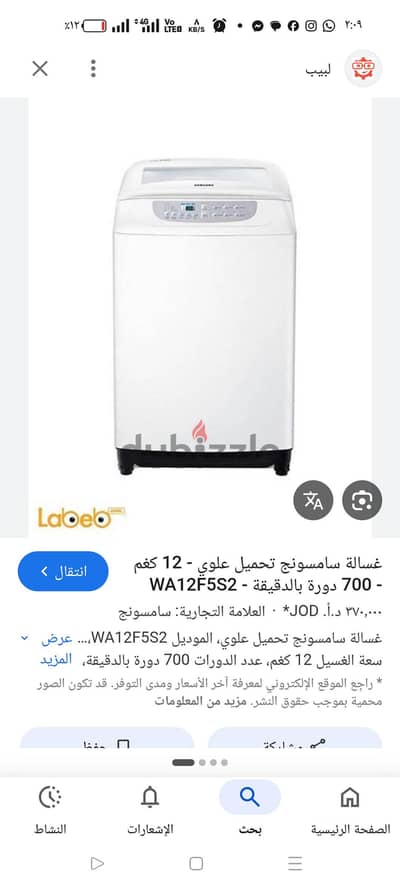 غساله ملابس سامسونج 12ك