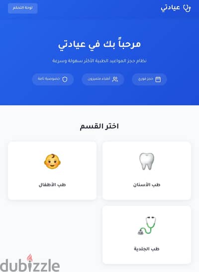نظام وحسابات حجز العيادات والمراكز ذكي وجاهز (تعديل وتسليم فوري)