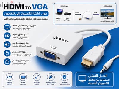 كابل تحويل شاشة الكمبيوتر لتلفزيون