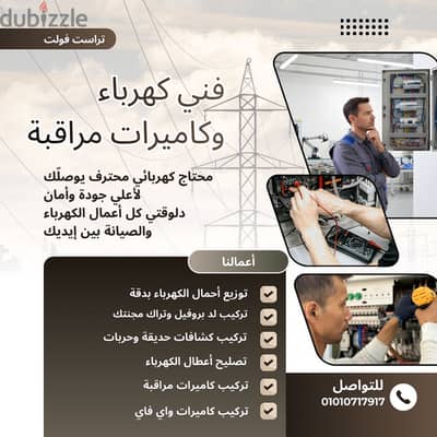 كهربائى الشروق