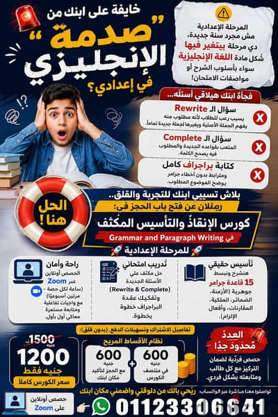  خايفة على ابنك من صدمة الإنجليزي في إعدادي؟