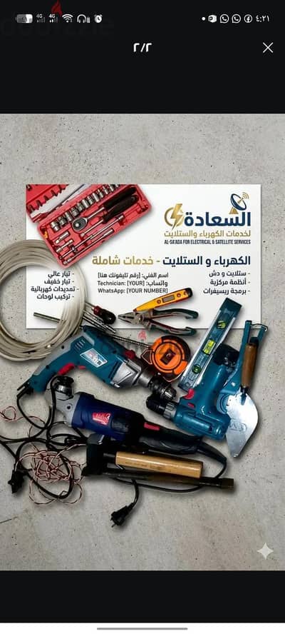 تأسيس الكهرباء بالفنادق والفيلا والشاليهات
