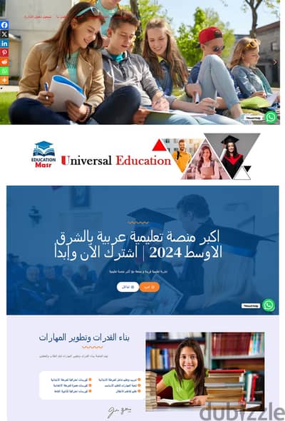 تصميم منصة تعليمية رقمية متكاملة بالفيديو كونفرانس بمصر والسعودية