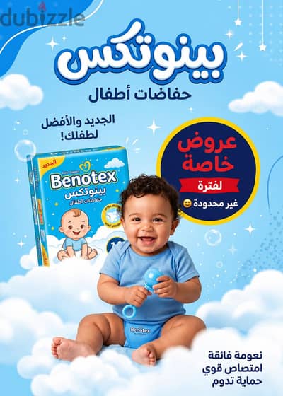 حفاضات بينوتكس