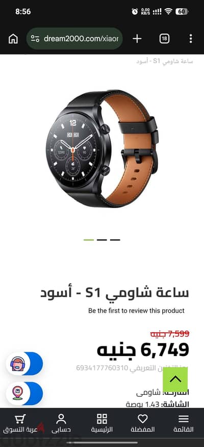 شاومي واتش S1