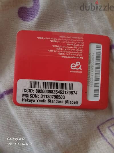 خط اتصالات جديد