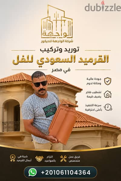 أفضل أنواع القرميد للأسطح والبرجولات