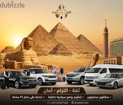 تأجير سيارات مع السائق ـ ليموزين