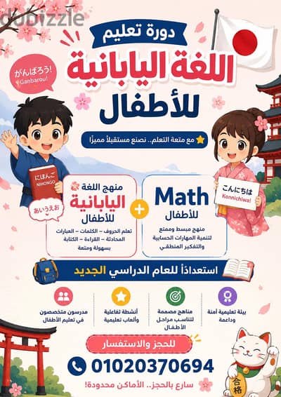 تأسيس  الأطفال فى  الحساب اليابانى للابتدائي