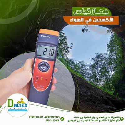 جهاز قياس الأكسجين في الهواء بدقة وسرعة عالية