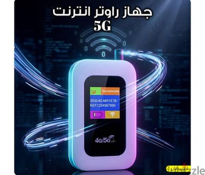 راوتر معاك فكل مكان هيخليك اونلاين علطول