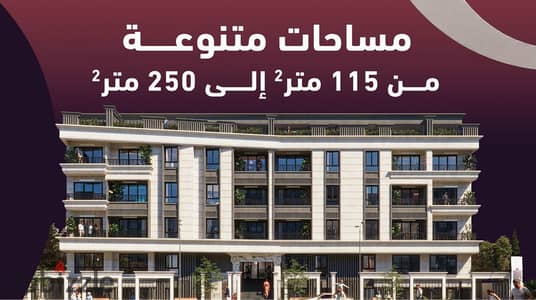 شقة للبيع 135م تقسيط على 30 شهر بكورنيش المقطم