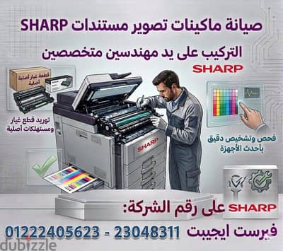 صيانة ماكينات تصوير شارب و برنترات hp