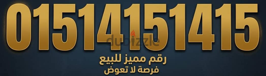 رقم وي كارت للبيع مميز / we amazing special number for sale