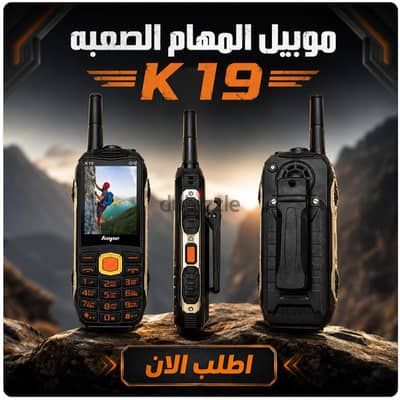 موبيل المهام الصعبه - K19