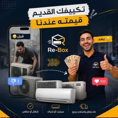 شراء تكيفات مستعمله