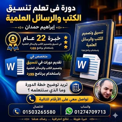 تعليم تنسيق الكتب والرسائل العلمية