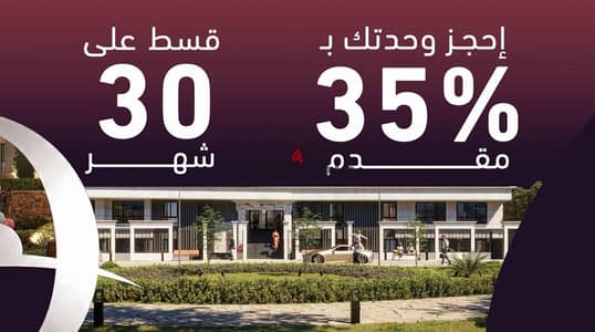 شقة للبيع 135م بفيو مفتوح بكورنيش المقطم و تقسيط على 30 شهر