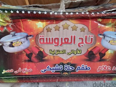 طقم حلل المونيوم 8 حلل بالغطاء