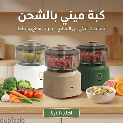 كبة ميني بالشحن