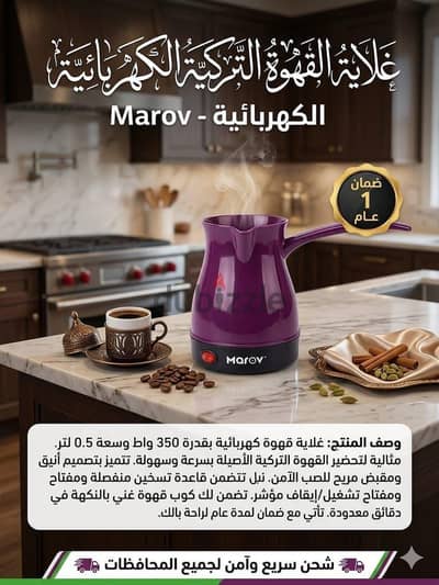غلاية قهوة ماروف