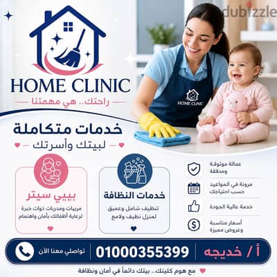 خدمات متنوعه للمنزل التعامل معا اسر فقط