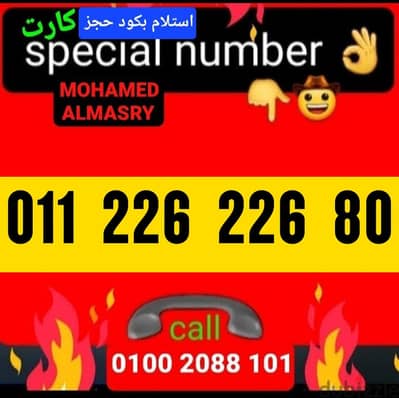 رقم اتصالات كارت مرايا مميز بأقل سعر للتواصل كلمني01002088101