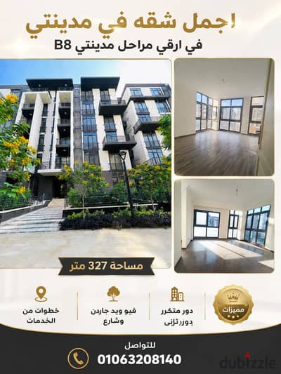 قصر داخل شقة… تجربة سكن استثنائية في أرقى مناطق مدينتي B8  لو حلمك تعيش في مساحة واسعة، خصوصية كاملة، وإطلالة مفتوحة وسط أجمل مناطق مدينتي… الفرصة دي معمولالك    للبيع شقة فاخرة – B8 مدينتي  مساحة نادرة جدًا: 327 م²  الدور الثاني – أفضل توازن بين الراحة و