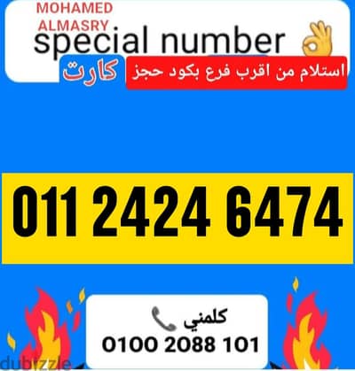 رقم اتصالات كارت مميز جدا بأقل سعر