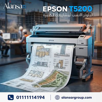 بلوتر ايبسون 5200