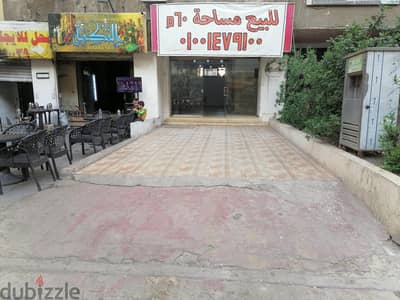 محل للبيع  شارع المطريه الرئيسى ٥٠م داخلي +٤٠ م مساحة اماميه