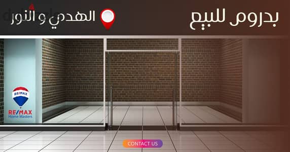 - دور أداري للبيع في المنصورة الهدي و النور